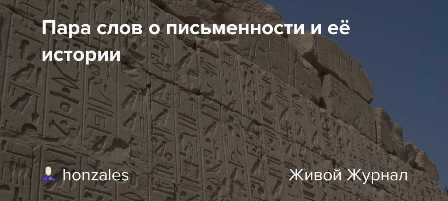 Музей папирусов и восточных рукописей: проследите за развитием письменности