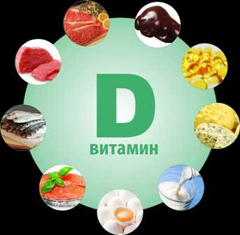 Витамин D: зачем он нужен и как его получить