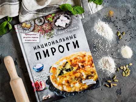 Кулинарный феномен: рецепты мировых известностей