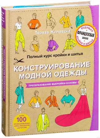 Последний крик моды: курсы швейного искусства для творческих людей.